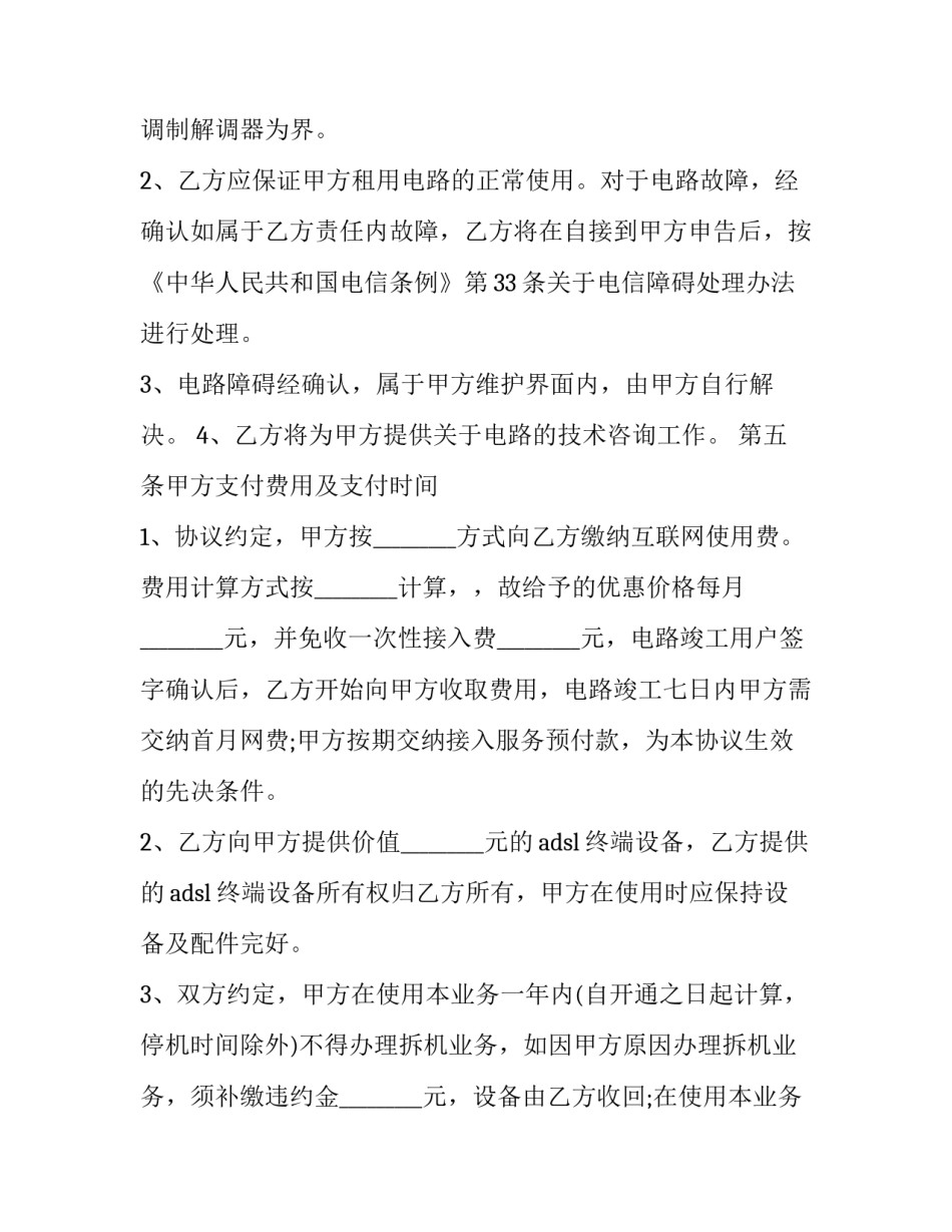 最新互联网技术协议(4篇)_第3页
