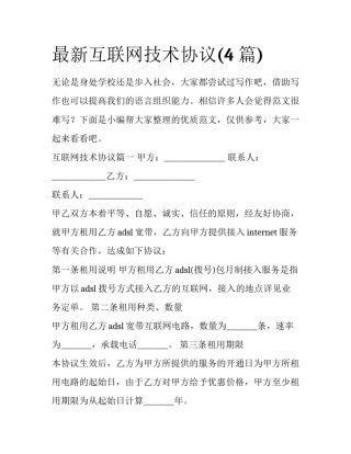 最新互联网技术协议(4篇)