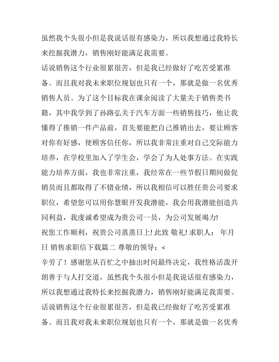 2023年销售求职信下载(4篇)_第2页