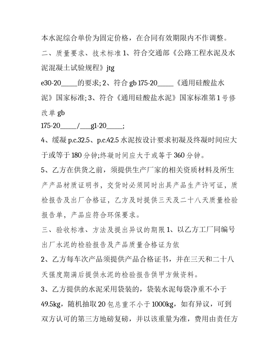 2023年沙子水泥供货合同 沙子水泥供货合同没有盖章(10篇)_第3页