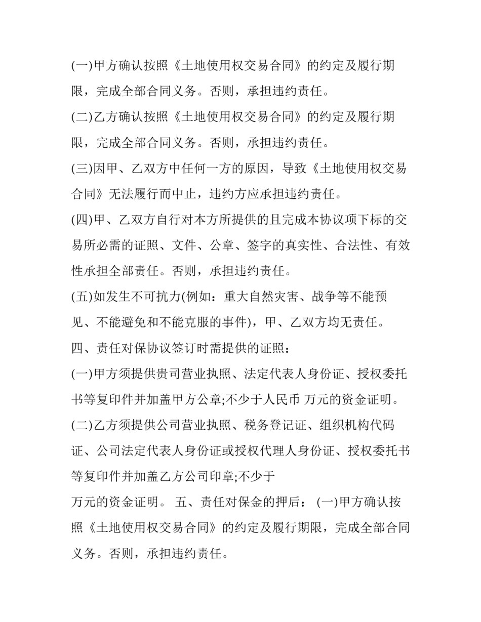 最新交易合同和买卖合同(十三篇)_第2页