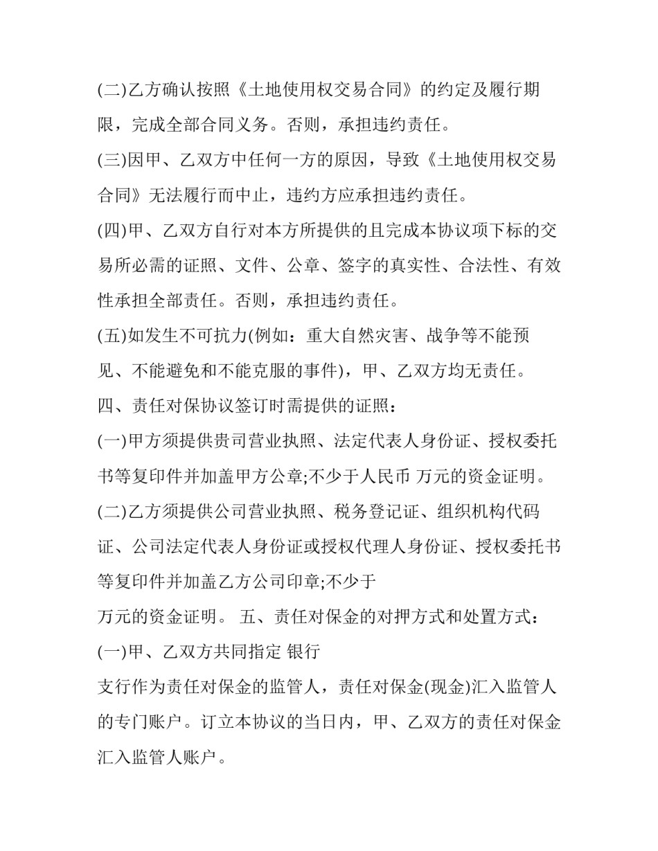 最新交易合同和买卖合同(十三篇)_第3页
