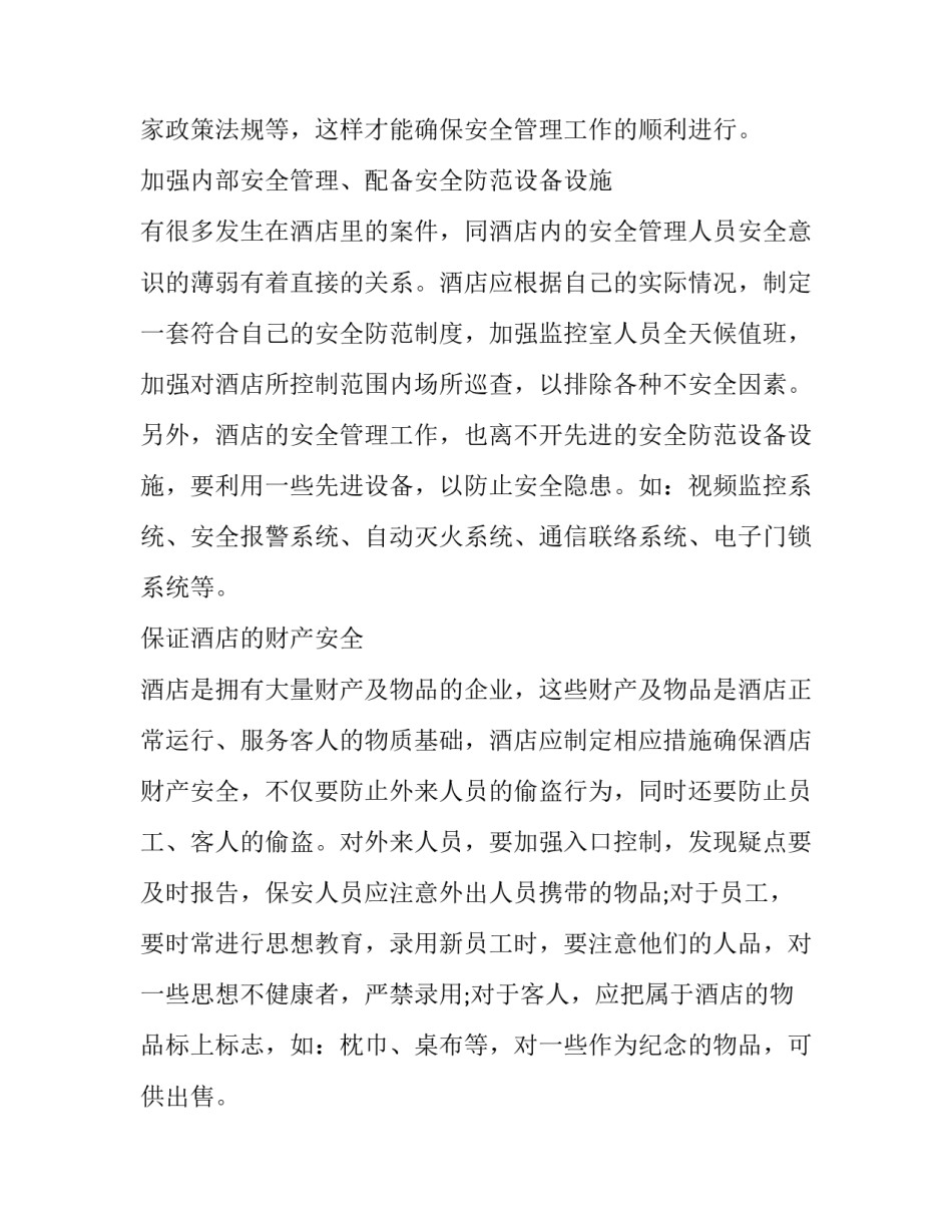 最新酒店工作计划表内容(3篇)_第2页