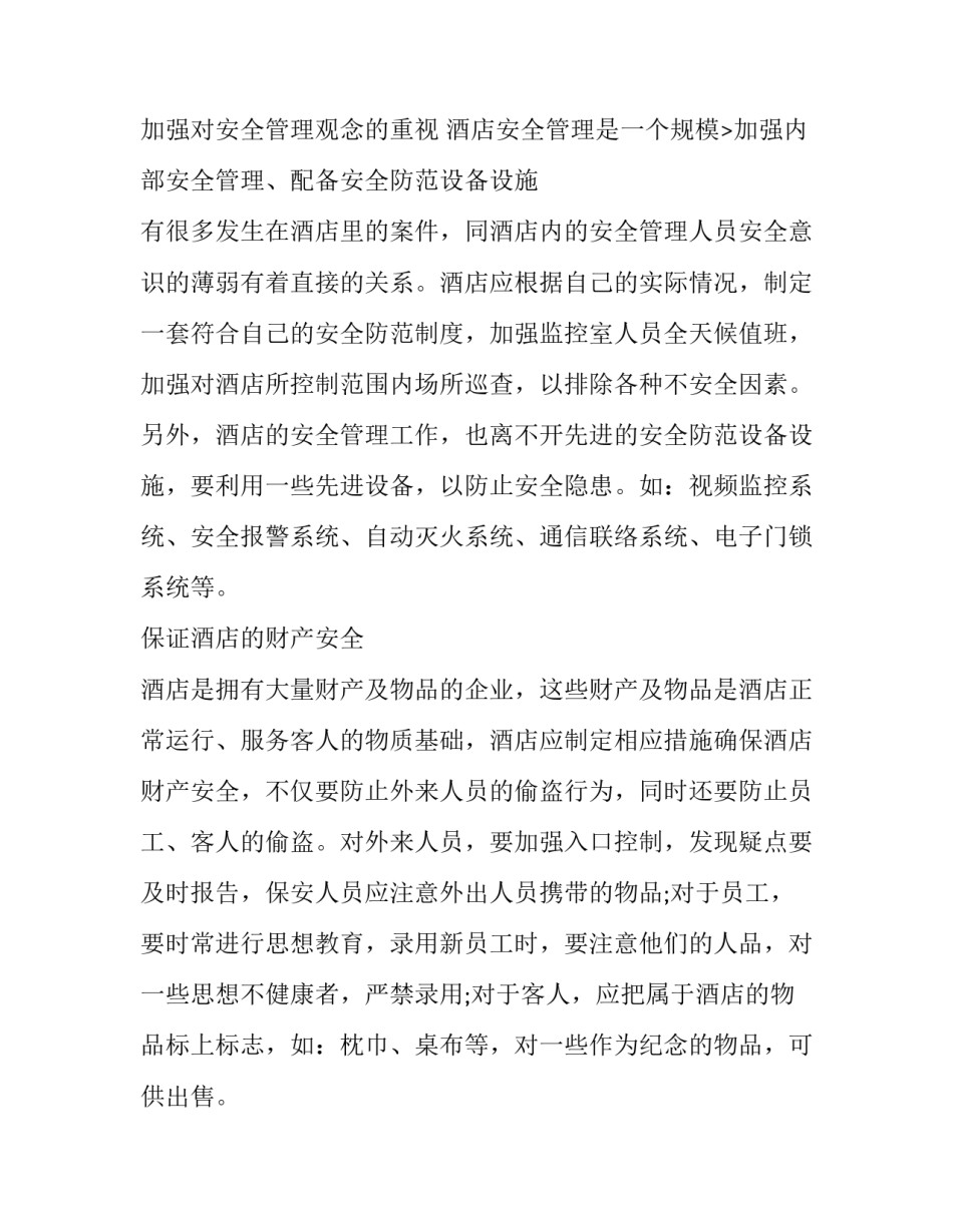 最新酒店工作计划表内容(3篇)_第3页