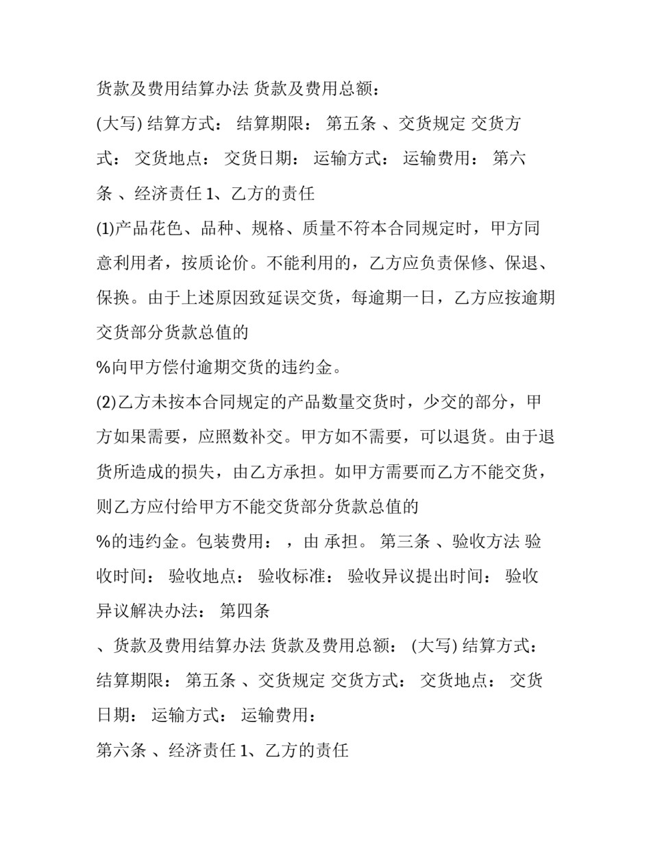 最新猕猴桃购销合同 猕猴桃销售合作协议(三篇)_第2页