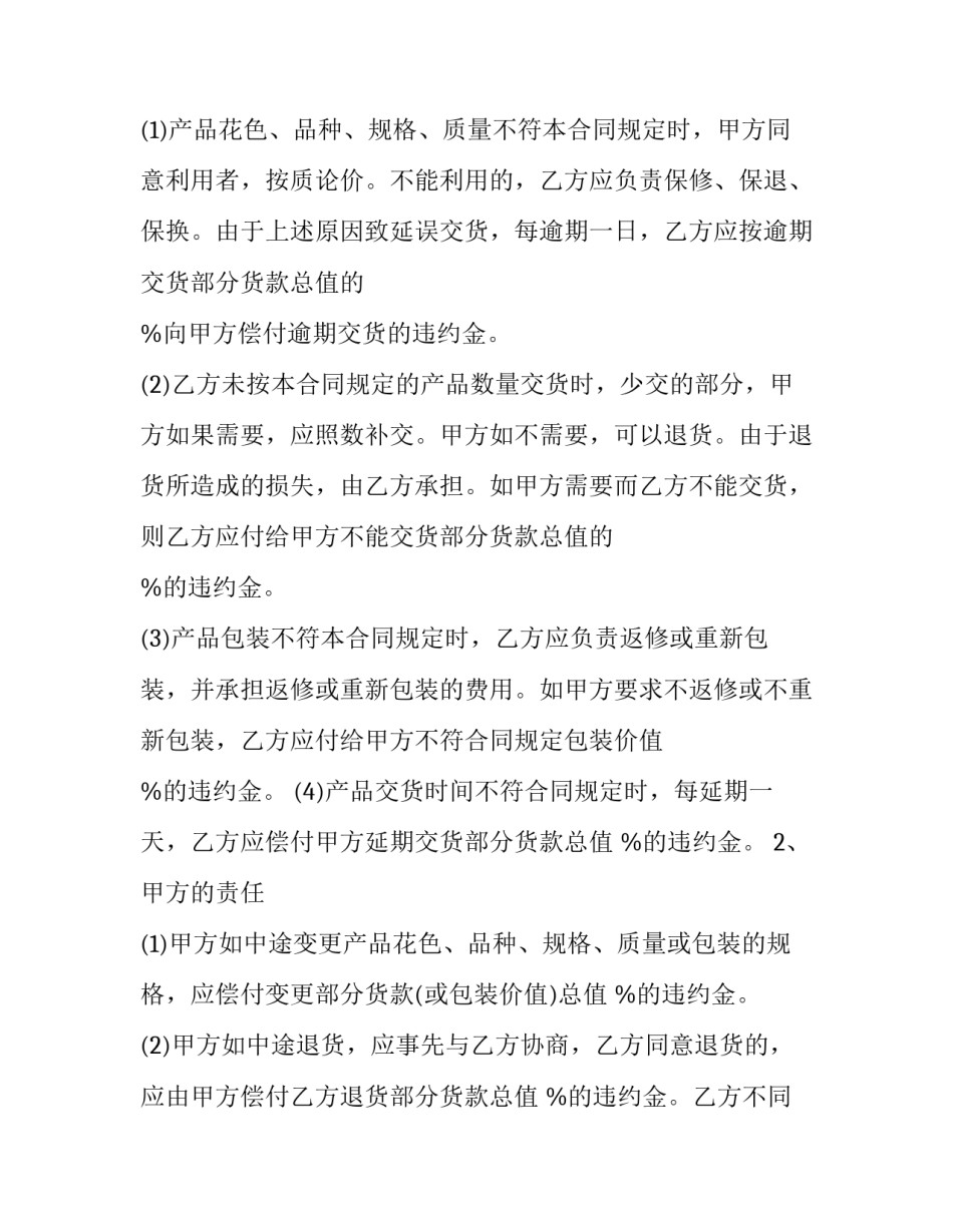 最新猕猴桃购销合同 猕猴桃销售合作协议(三篇)_第3页