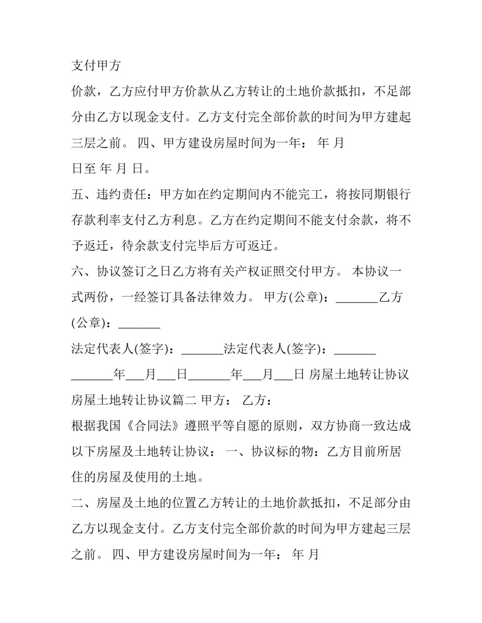 最新房屋土地转让协议 房屋土地转让协议(18篇)_第2页