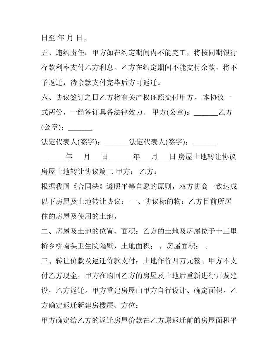 最新房屋土地转让协议 房屋土地转让协议(18篇)_第3页