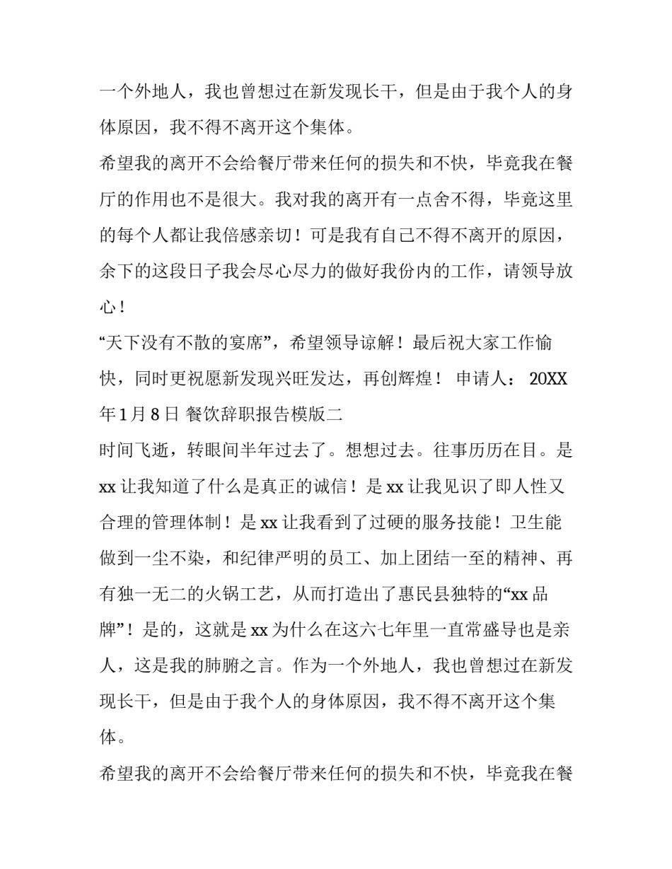 餐饮辞职报告模版_第2页