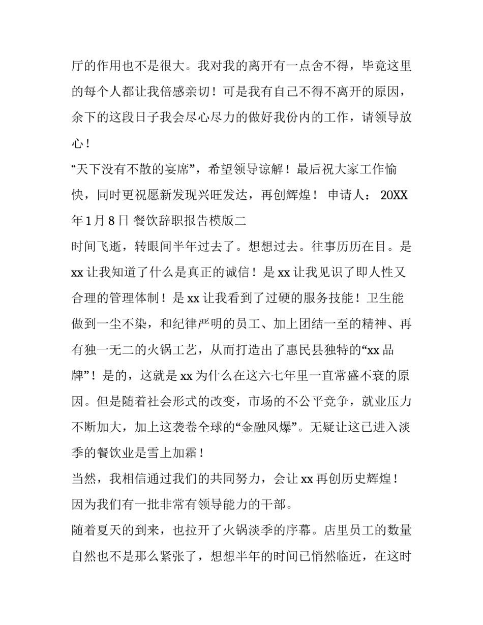 餐饮辞职报告模版_第3页