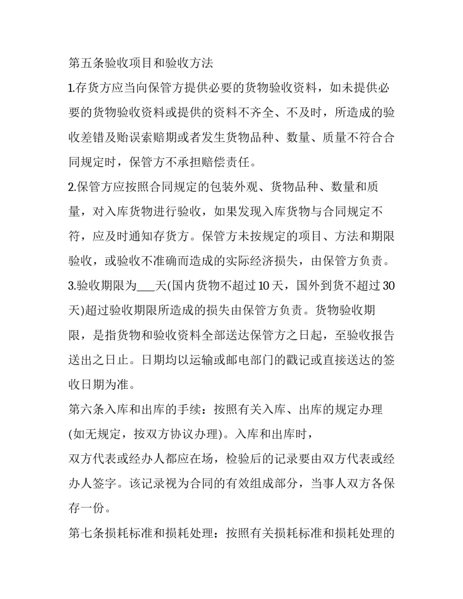 仓储保管合同例子(22篇)_第3页