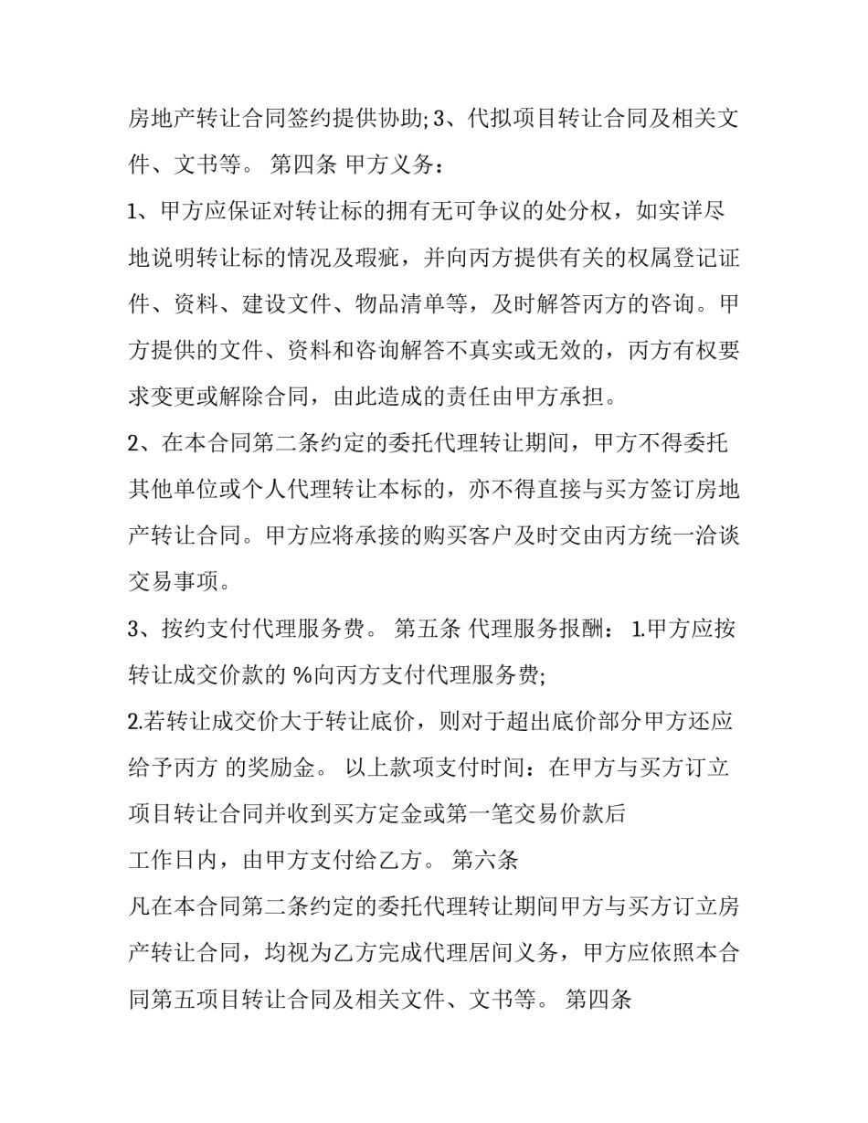 最新代理合同转让协议书(4篇)_第2页