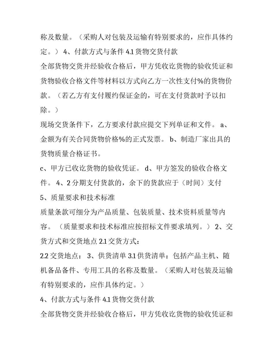 2023年政府采购合同(15篇)_第2页