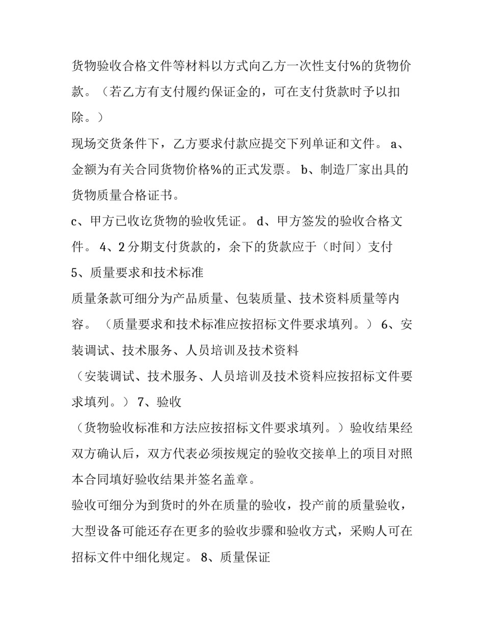 2023年政府采购合同(15篇)_第3页