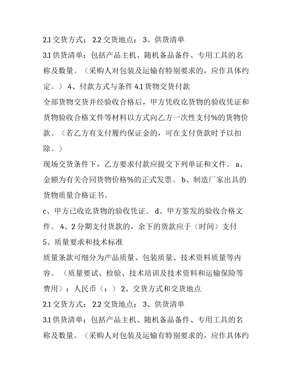 2023年政府采购合同备案 政府采购合同应当采用(十五篇)_第2页