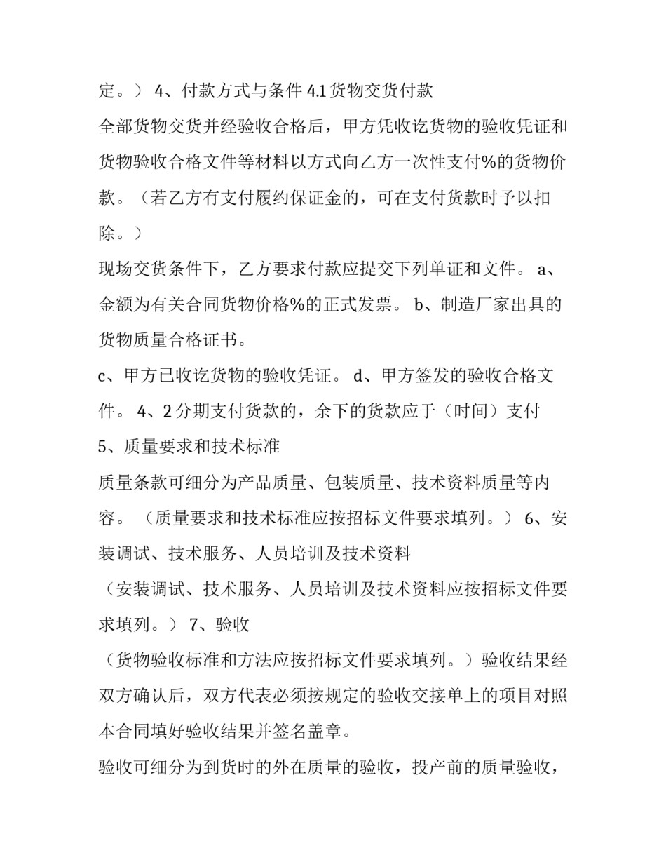 2023年政府采购合同备案 政府采购合同应当采用(十五篇)_第3页