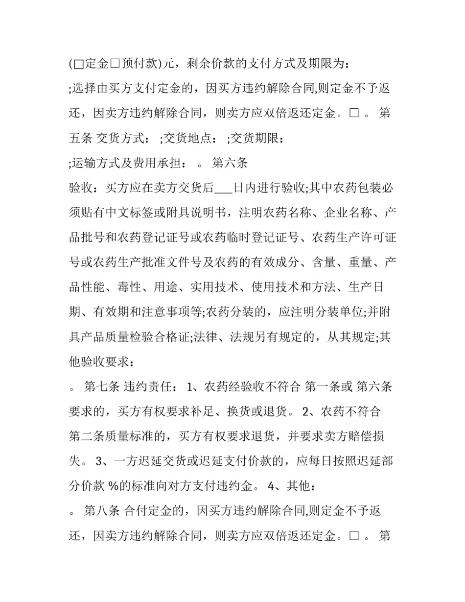 土壤改良剂买卖合同 土壤改良剂的价格(三篇)_第2页