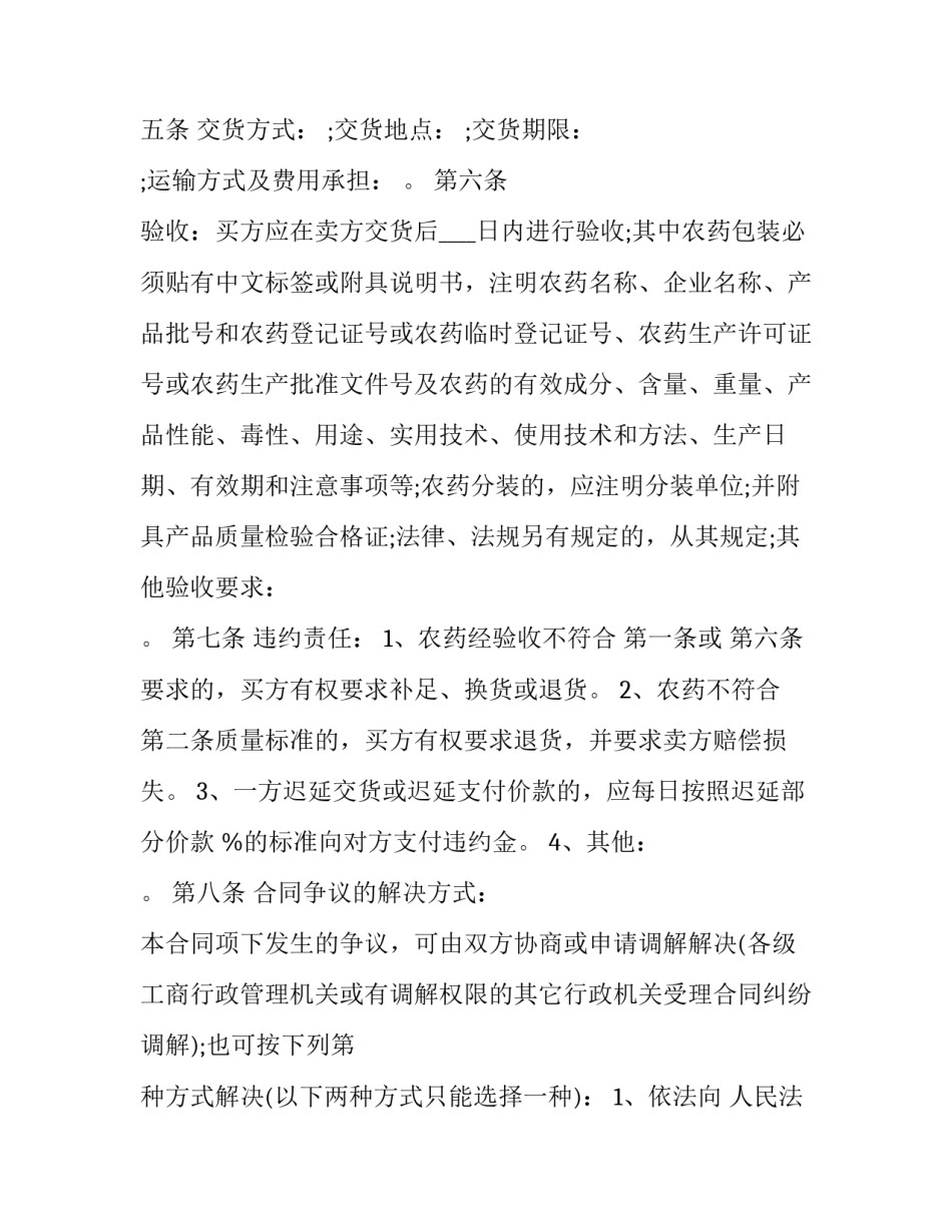 土壤改良剂买卖合同 土壤改良剂的价格(三篇)_第3页