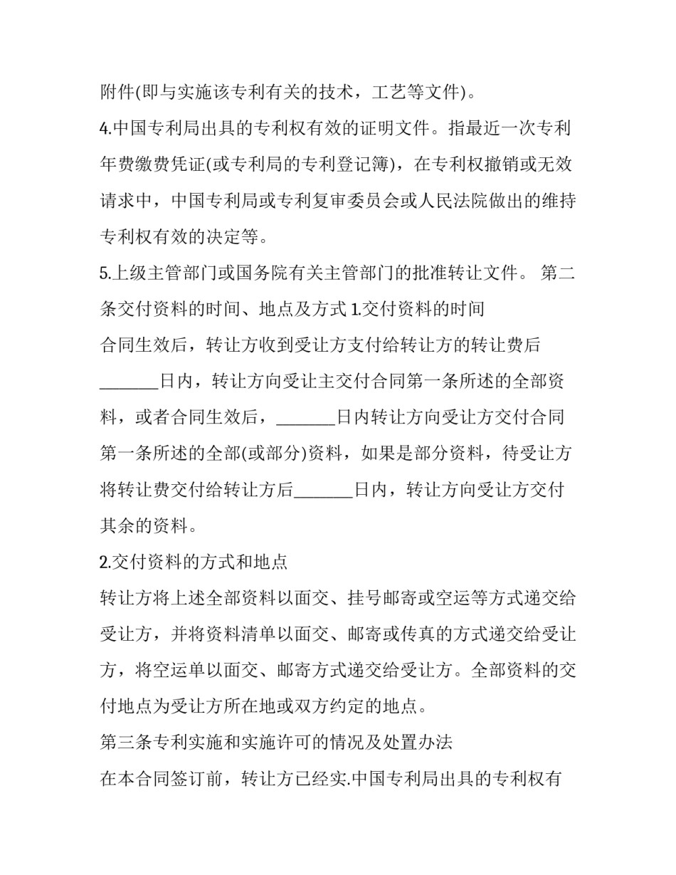 2023年专利权转让合同印花税(十三篇)_第2页
