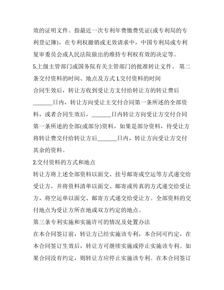 2023年专利权转让合同印花税(十三篇)_第3页