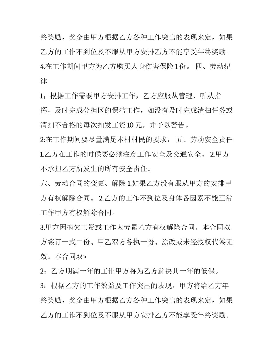 2023年清洁工劳动合同(20篇)_第2页