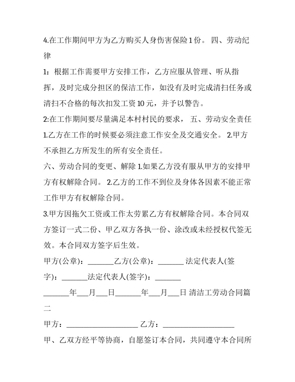 2023年清洁工劳动合同(20篇)_第3页