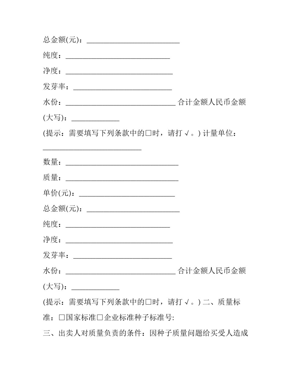 2023年稻谷买卖合同(19篇)_第2页