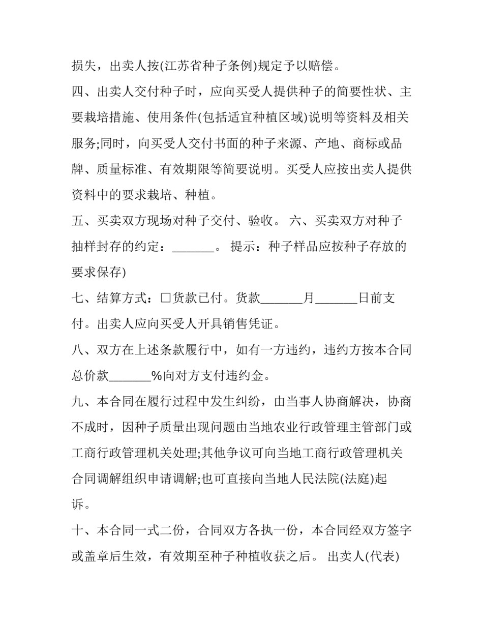 2023年稻谷买卖合同(19篇)_第3页