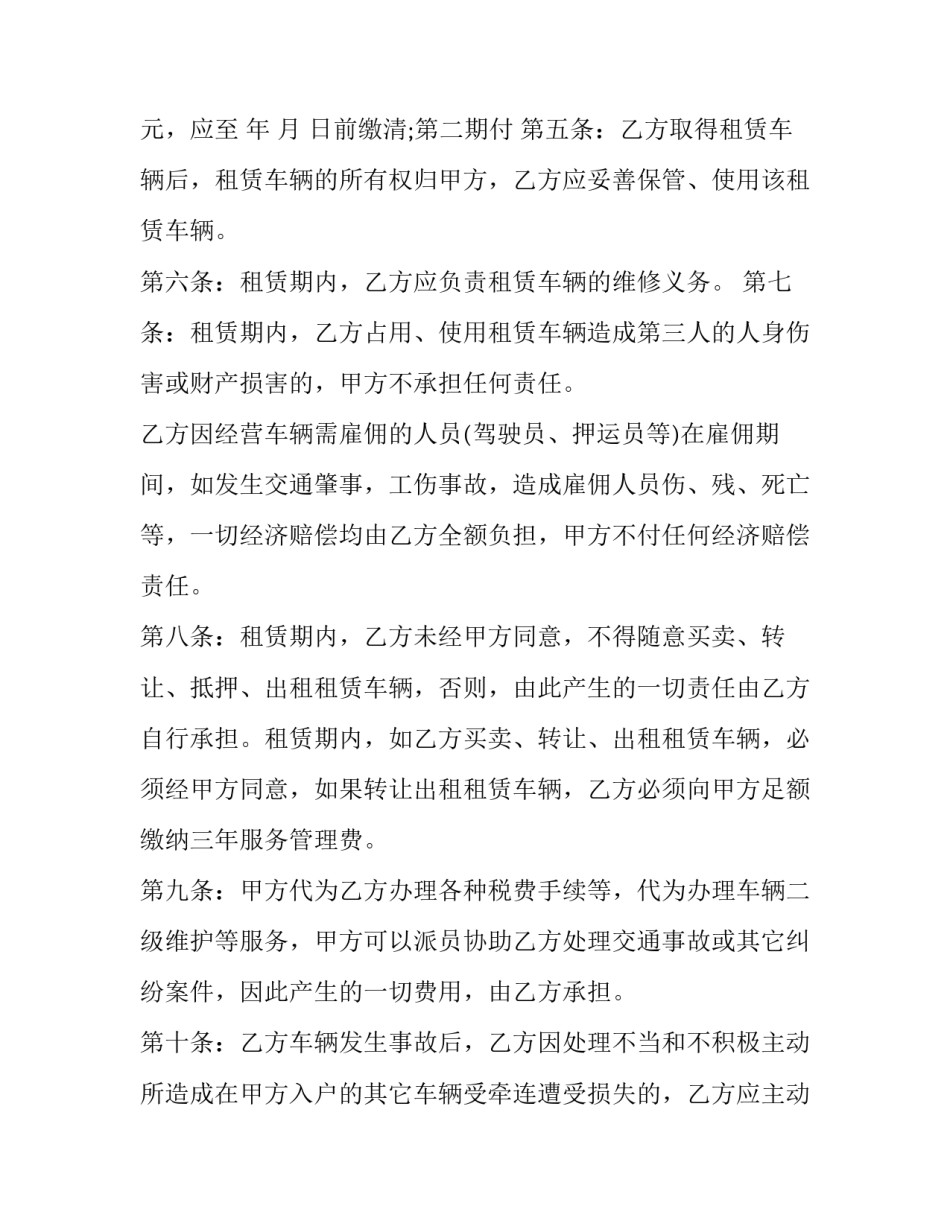 机械设备融资租赁合同 机器融资租赁合同(4篇)_第2页