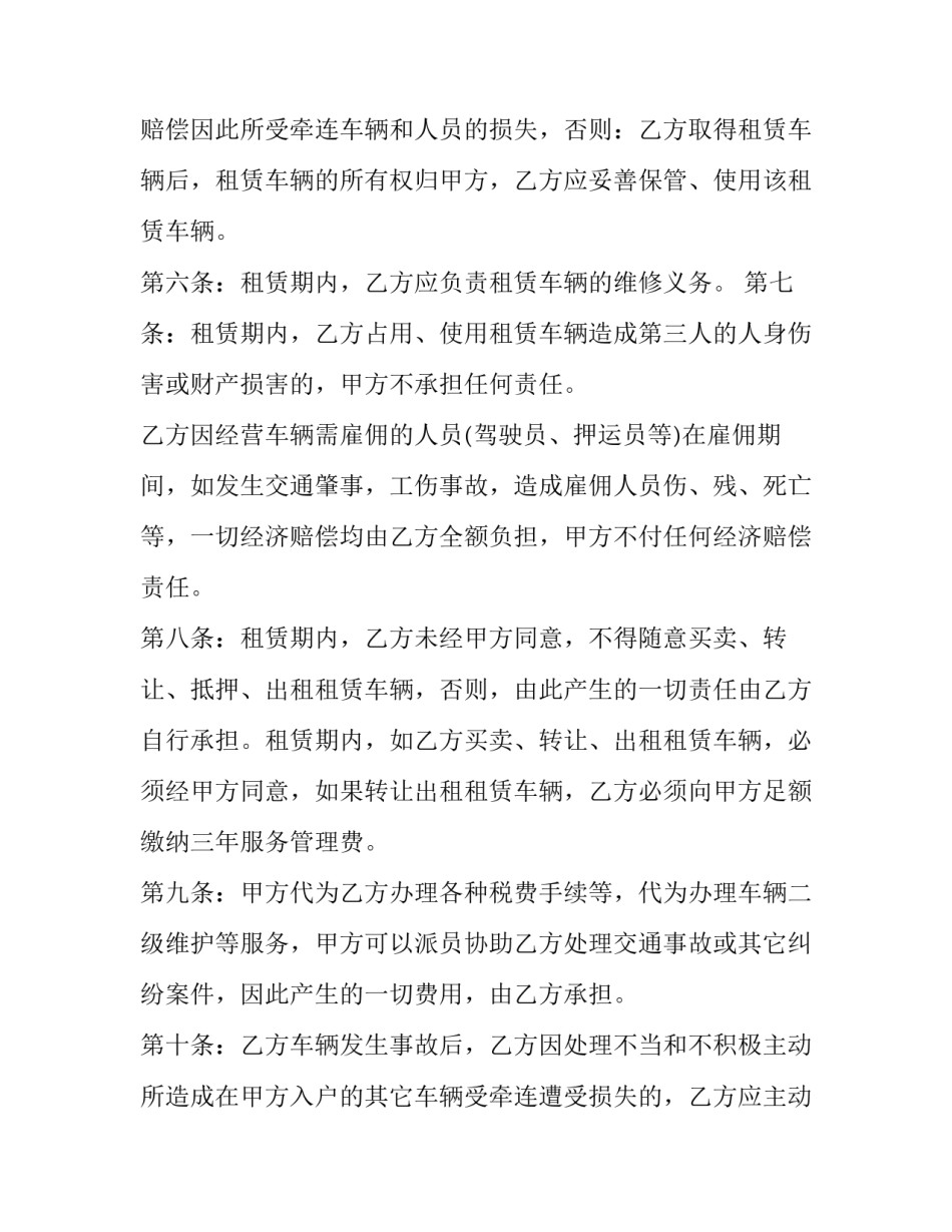机械设备融资租赁合同 机器融资租赁合同(4篇)_第3页