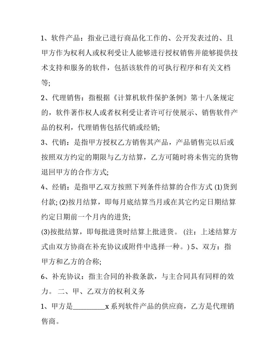 2023年产品销售合同最新规定 产品销售代理合同(五篇)_第3页