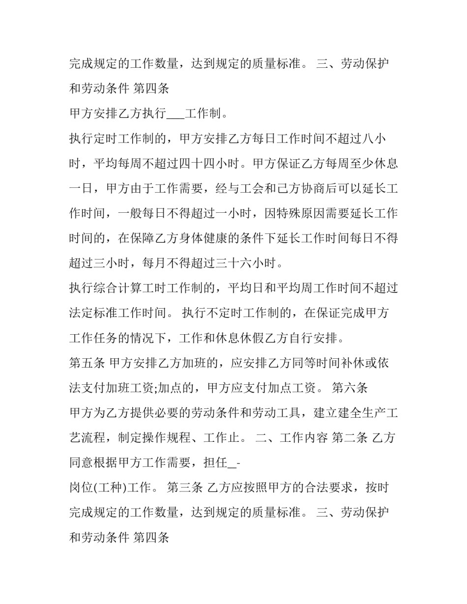 北京劳动合同书 电子版 北京社保劳动合同(二十篇)_第2页
