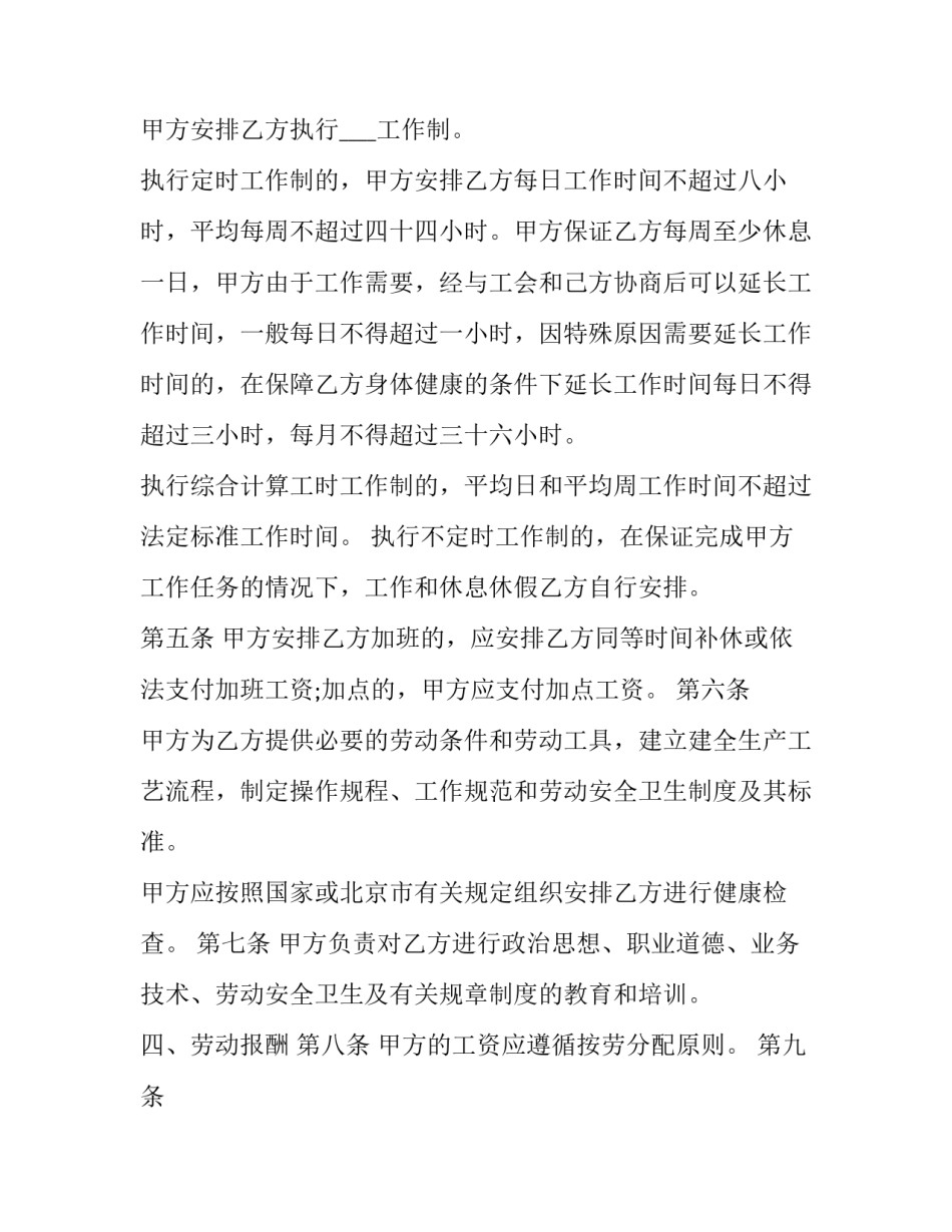 北京劳动合同书 电子版 北京社保劳动合同(二十篇)_第3页