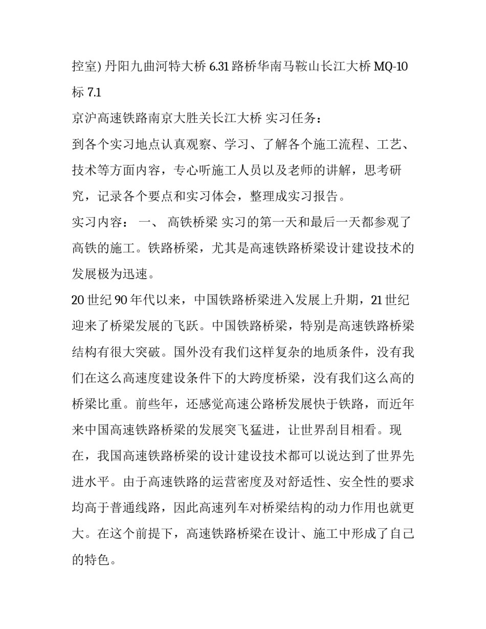 大学生桥梁工程的实习报告_第2页