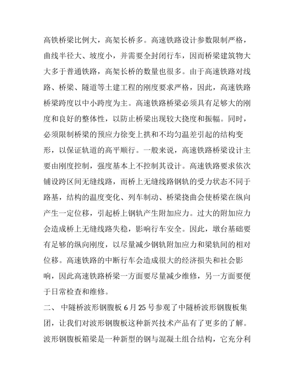 大学生桥梁工程的实习报告_第3页