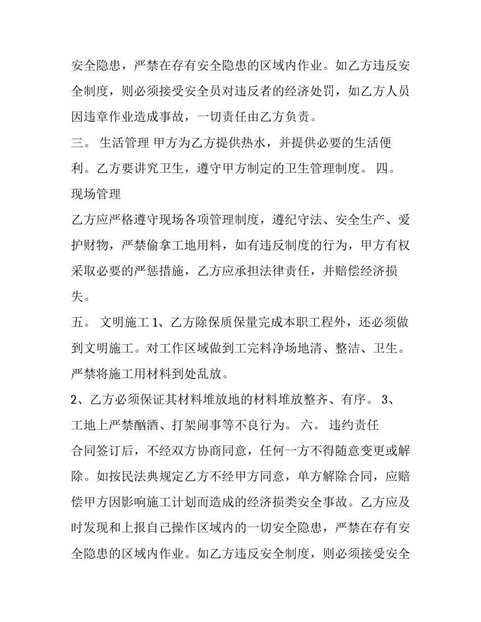 个人间的劳务合同(3篇)_第2页