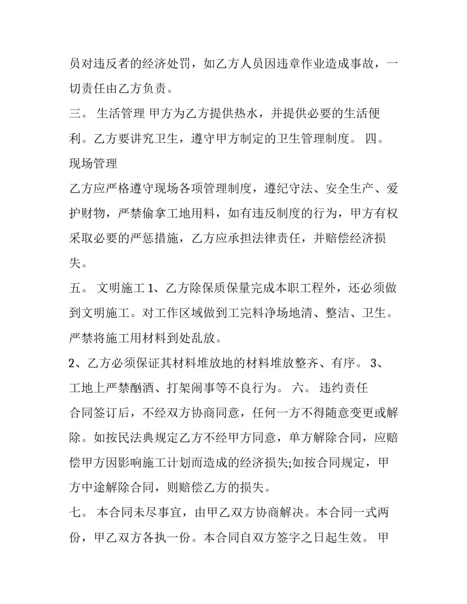 个人间的劳务合同(3篇)_第3页