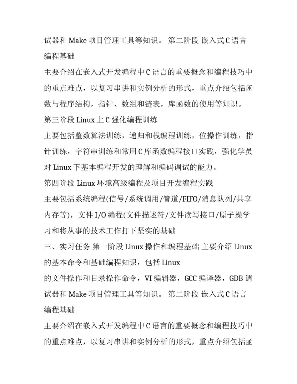 嵌入式实习目的和报告范文_第2页