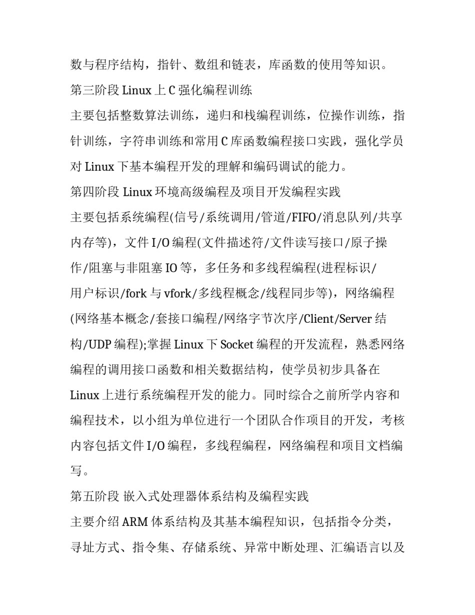 嵌入式实习目的和报告范文_第3页