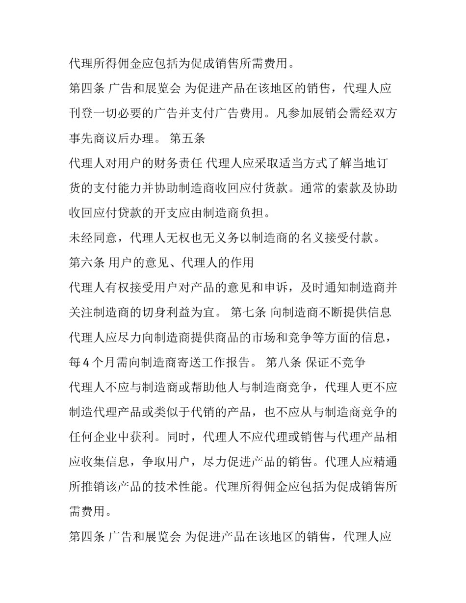 最新产品销售合同最新(5篇)_第2页
