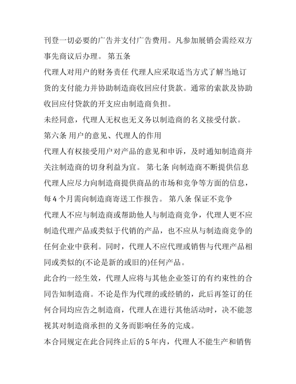 最新产品销售合同最新(5篇)_第3页