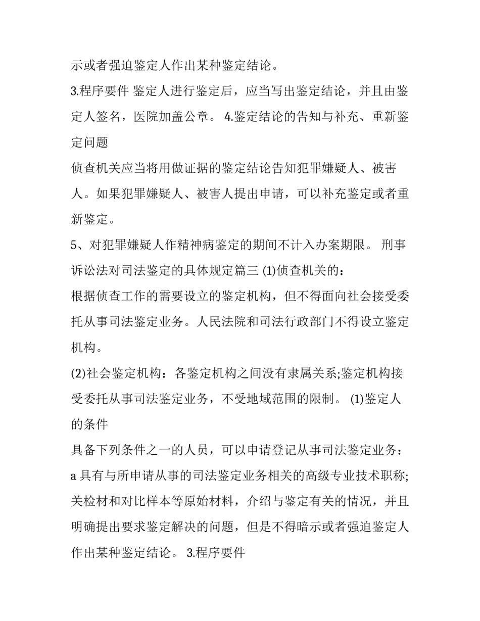 刑事诉讼法对司法鉴定的具体规定(三篇)_第2页