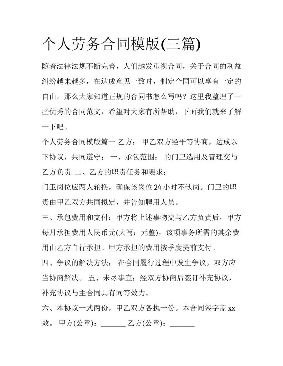 个人劳务合同模版(三篇)_第1页