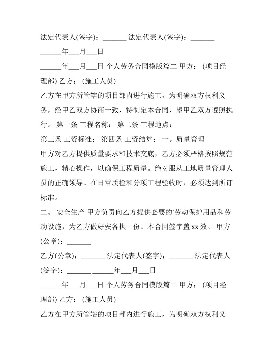 个人劳务合同模版(三篇)_第2页