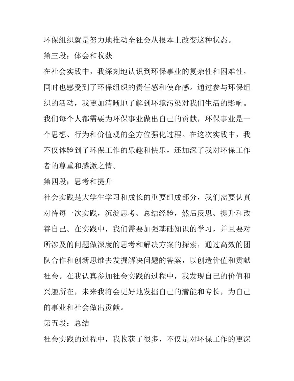 最新社会实践报告社会实践报告(通用15篇)_第2页