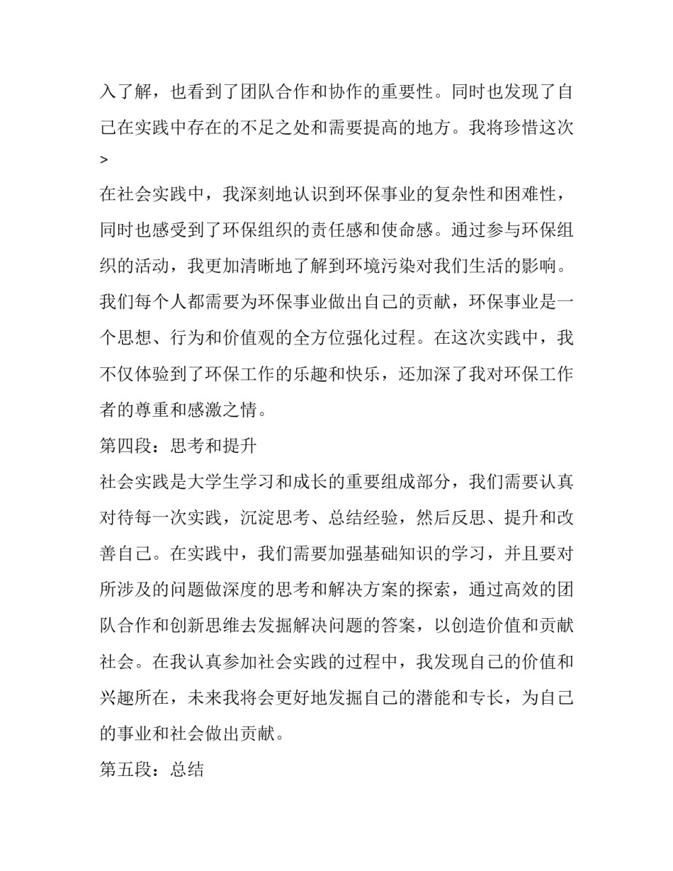 最新社会实践报告社会实践报告(通用15篇)_第3页