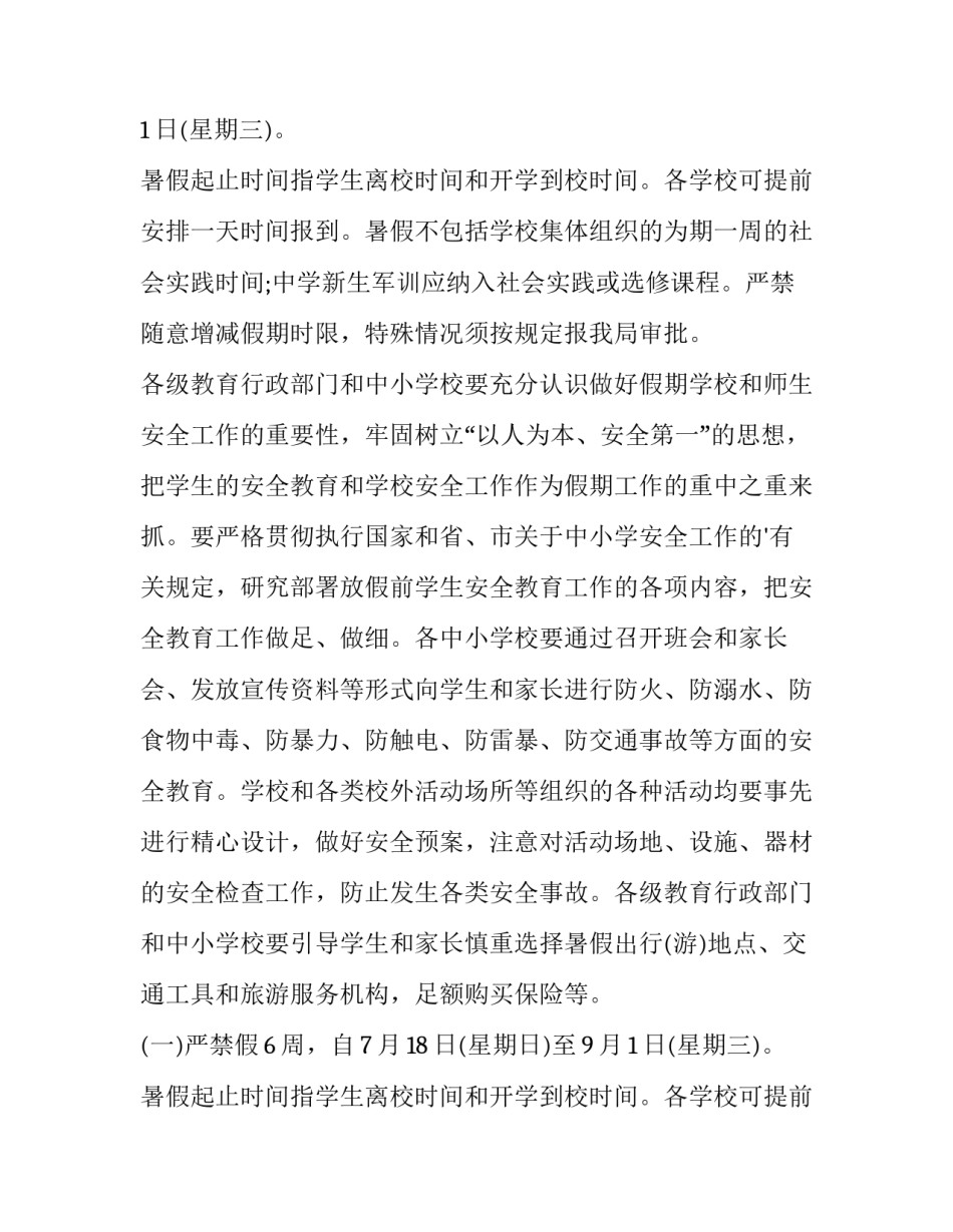 放假的通知发短信(大全12篇)_第2页