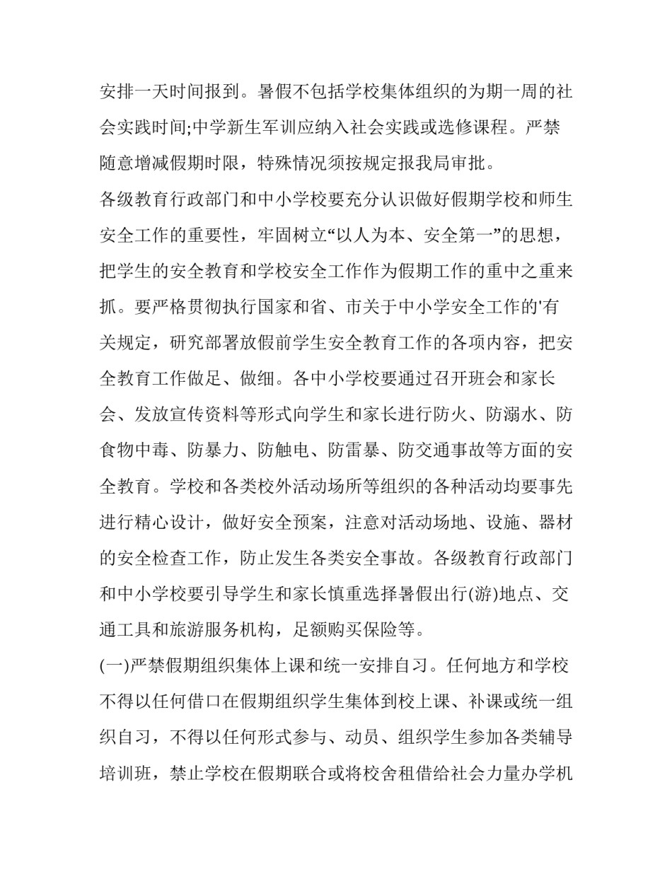 放假的通知发短信(大全12篇)_第3页