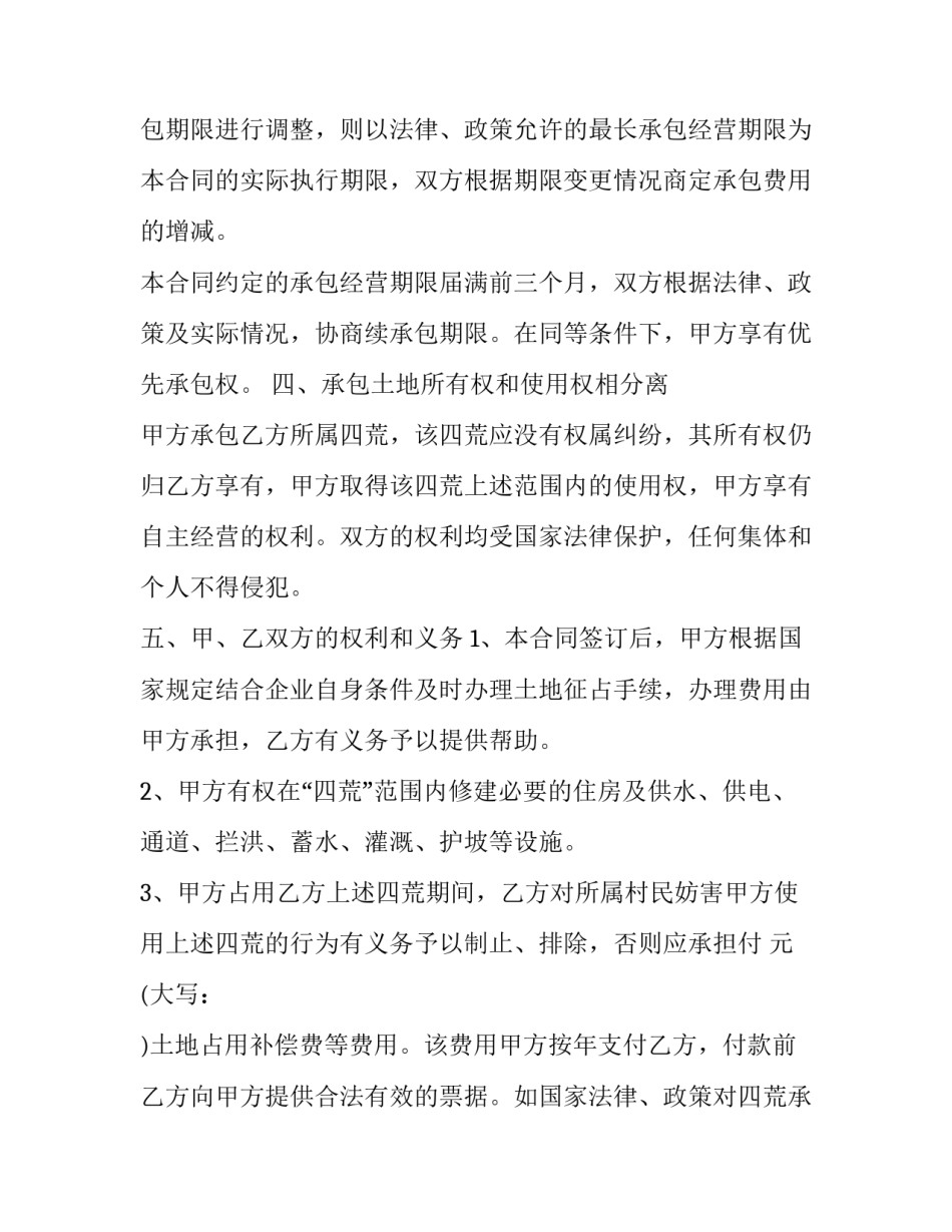 最新租地建厂房合同(三篇)_第2页