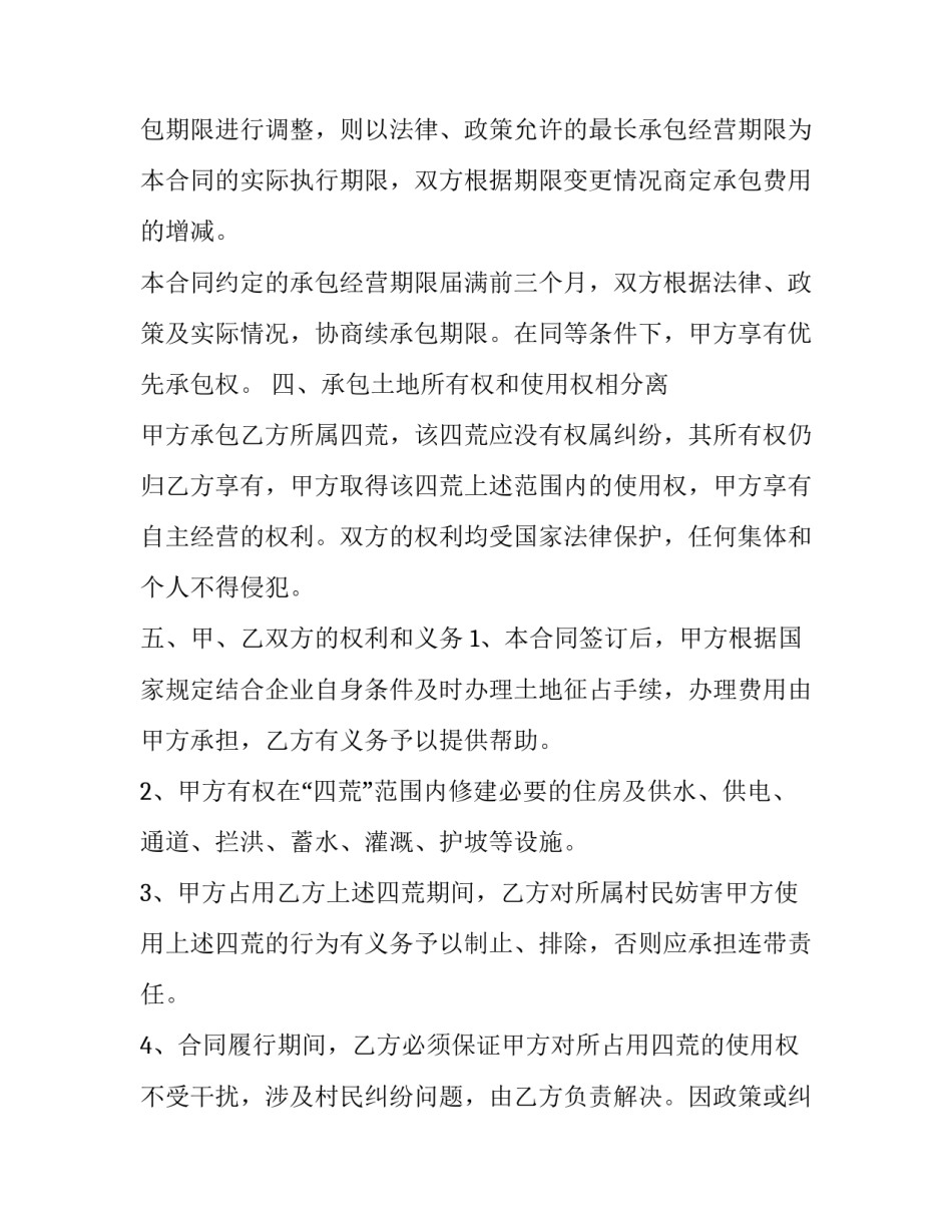 最新租地建厂房合同(三篇)_第3页